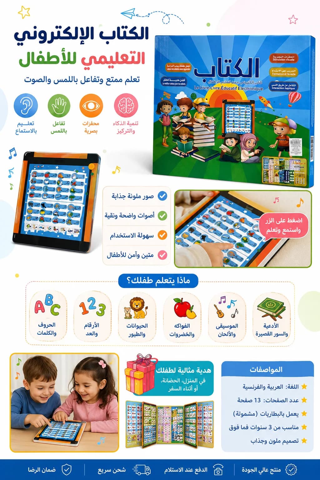 كتاب لتعليم الفرنسية للأطفال